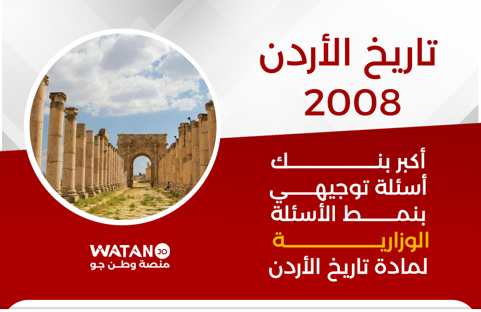 تاريخ الأردن