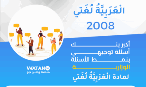 العربي لغتي  –  الفصل الأول